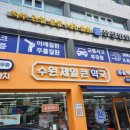수원제일큰약국 | [수원제일큰약국] 방문후기