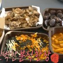 삼첩분식 - 수원시 권선구 매실로 38 | 삼첩분식