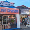대청건어물