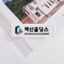 유지홀딩스 | 자수 와펜 소량 제작, 벽산홀딩스 명찰 제작 후기