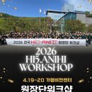 하이미술학원 | ✍️2026 전국 하이파이브·애니하이 미술학원 원장단 워크샵 후기!✍️