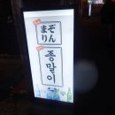 마산종말이