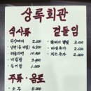 상록회관 이미지