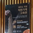 고죽면제주삼화점
