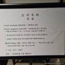 (주)스시우미 잠실 | 잠실 오마카세 스시우미 주말 디너 후기