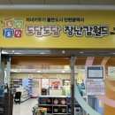 롯데리아 검단점 | 인천 아기 장난감대여, 도담도담 장난감월드 서구 검단점 솔직 후기