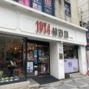 [부산 괴정/빵집] 길거리 사람들을 유혹하는 빵냄새의 비밀 :: 쉐라미과자점