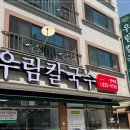 우림칼국수 반석점 이미지