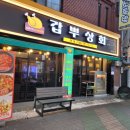 갑뿌상회 이미지