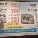 아구랑해물찜