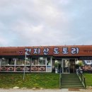 건지산도토리 이미지