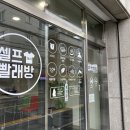 영일세탁소 이미지