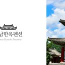 문경한옥펜션