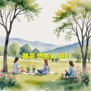 김정희약국 | 봄은 반드시 온다