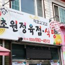 GR(정선군)-[지장천로]-상-5 | 강원도 정선 맛집 환상적인 퀄리티의 한우를 즐기고 온 후기