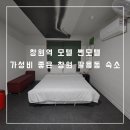 썬모텔 | 창원역 모텔 썬모텔 가성비 좋은 창원 팔용동 숙소