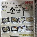 그집 손만두 | [서울맛집] 그집 손만두 (내돈내산) 포장 솔직후기