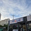 표선제주닭집 삼화점 후라이드치킨 닭똥집 세트 내돈내산 솔직후기