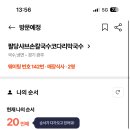 팔당샤브손칼국수·코다리막국수