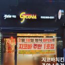 [포장후기]주안지코바1호점 순살소금구이