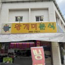 왕개미분식 - 북구 참판로 38 | 왕개미분식