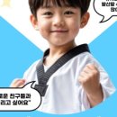우리아이태권도 이미지