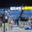 공항24시셀프세차장 이미지