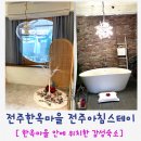 전주아침스테이 이미지