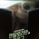 메가시네마 | 워즈 몰라도 꿀잼! 은하계 역대급 부자 케미 영화 <만달로리안과 그로구> 울산 롯데시네마 솔직 후기 🚀🍼🍿