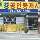 부경공인중개사사무소 이미지