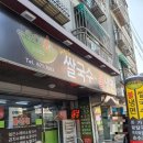 송쌀국수불냉면 - 강서구 방화동로 75 | 오뚜기퍼니쳐/원종동 맛집 송쌀국수불냉면집에서 손수제비와 수제돈까스후기!