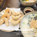 육거리식당 | 대전역 내부 식당 육거리소문난만두 든든한 식사 후기