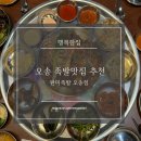 완미족발오송점