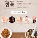 더행복약국 | 단기 다이어트 추천! 당진 행복한약국 소소캡슐