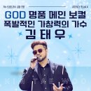 개런티 | 김태우' 섭외, 이것만 알면 끝! (feat. 개런티·행사 후기) | 폭발적인 가창력의 가수 | 명품보컬...