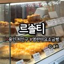 르솔티