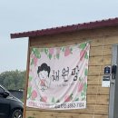 채원농원 이미지