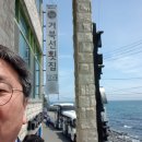 거북선횟집 이미지