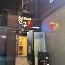 친구포차 이미지