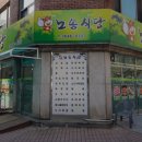 노송식당 이미지