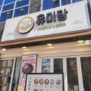 [천안맛집] 천안법원맛집 청수동 맛집 '오유미당' 솔직후기 메뉴 &amp; 가는법