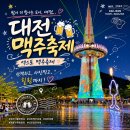대전 한빛탑 맥주축제, 특이하누 비어위크 정보와 한밭수목원 장미축제 정보로 하루에 즐기는 데이트...