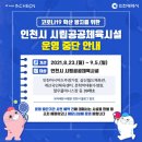 인천광역시 계양경기장 계양체육관주경기장 이미지