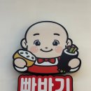 어릴적 추억 | [공지] 추억의 꼬마김밥이 맛있는 동백밥집 "빠바기 꼬마김밥&amp;유부초밥"+주차정보