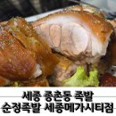 CU세종메가시티점 | 따끈하게 먹을 수 있는 종촌동맛집 순정족발 세종메가시티점