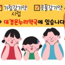 백일온누리약국 이미지