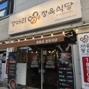 (주)춘천민물장어 | 스무숲 맛집 항아리정육식당 민물장어 한우 한돈 함께 즐기기