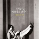 새벽두시 이미지