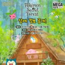 아이와 서울숲 포켓몬 시크릿 포레스트 주말 웨이팅, 굿즈, 가격 후기