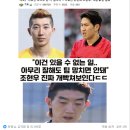 속보) "이강인 보이콧 한 거 접니다".. 이미지